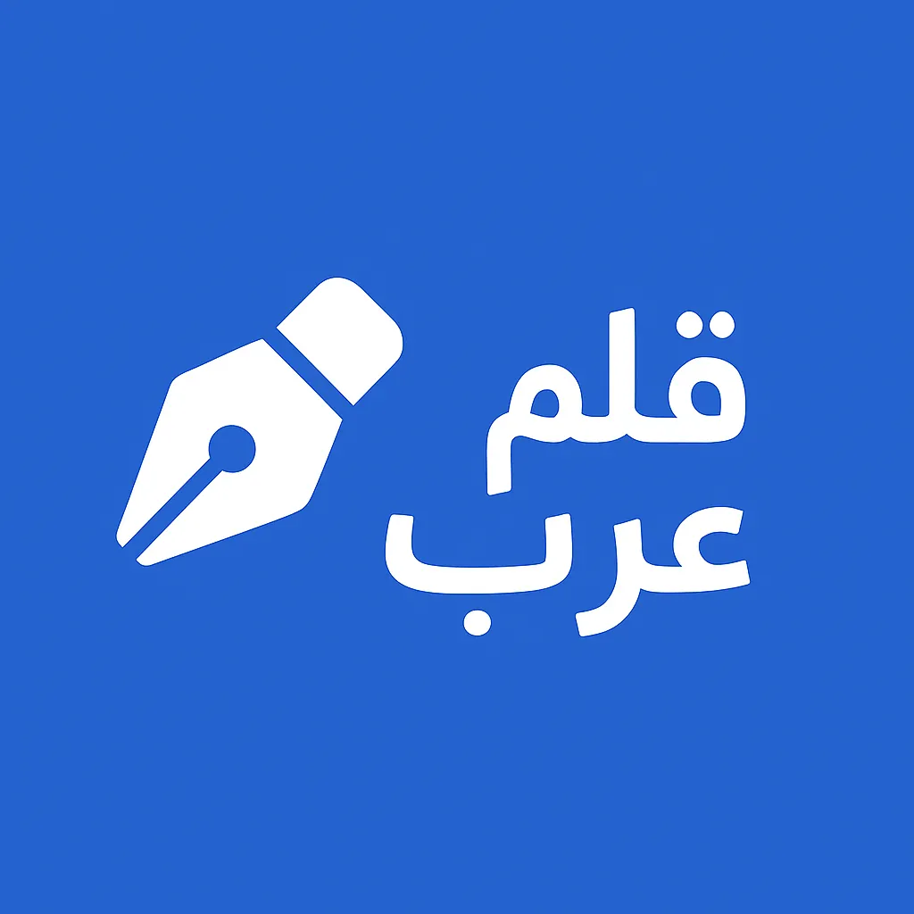 شعار قلم عرب