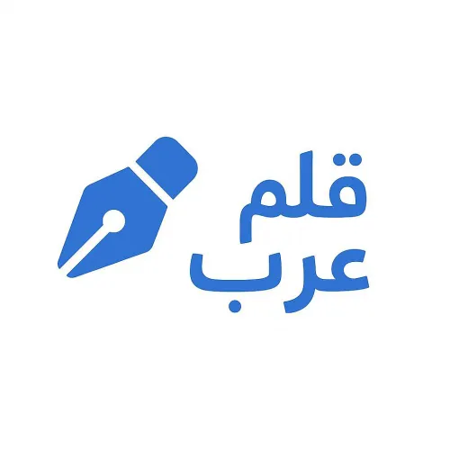 صورة الكاتب: قلم عرب لمقال التصميم المستدام ودوره في حماية البيئة